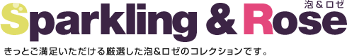 泡＆ロゼ