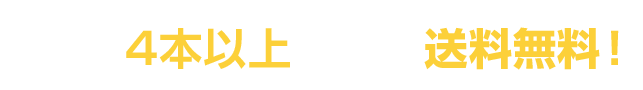 平日12時までのご注文&rarr;1～2営業日以内の発送予定　土日祝のご注文&rarr;1～4営業日以内の発送予定