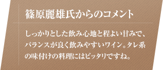 篠原麗雄氏からのコメント