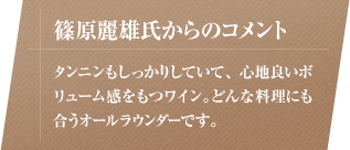 篠原麗雄氏からのコメント
