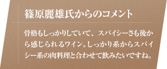 篠原麗雄氏からのコメント